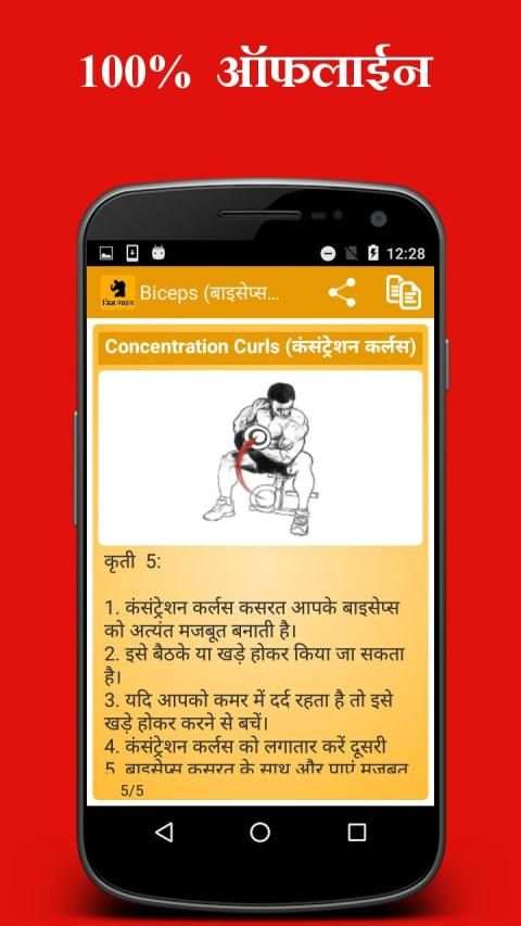Gym Guide (Hindi) screenshot 4