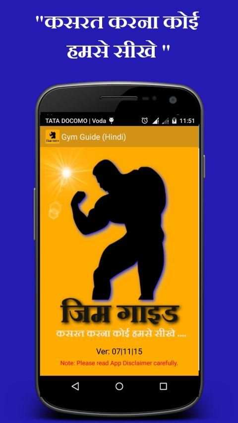 Gym Guide (Hindi) screenshot 8