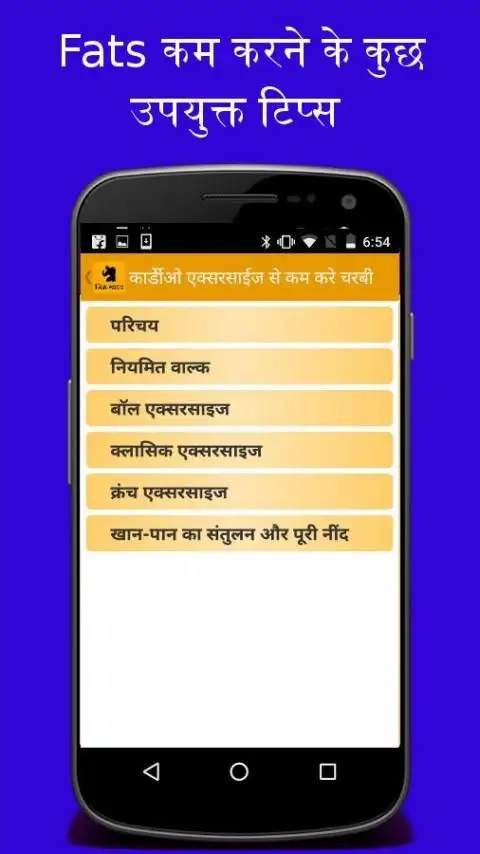 Gym Guide (Hindi) screenshot 1