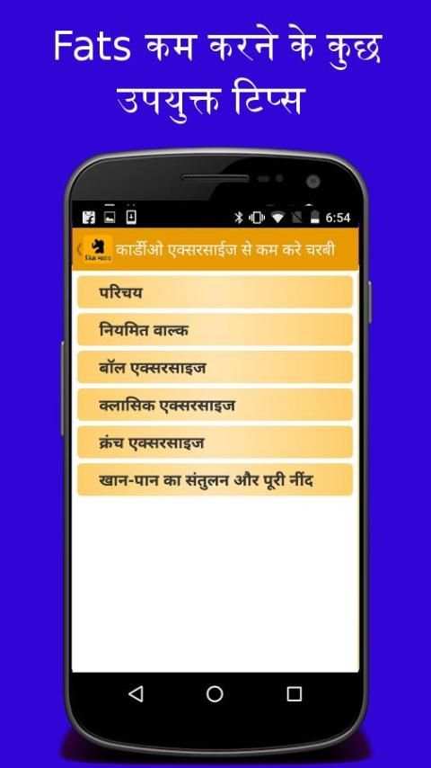 Gym Guide (Hindi) screenshot 1