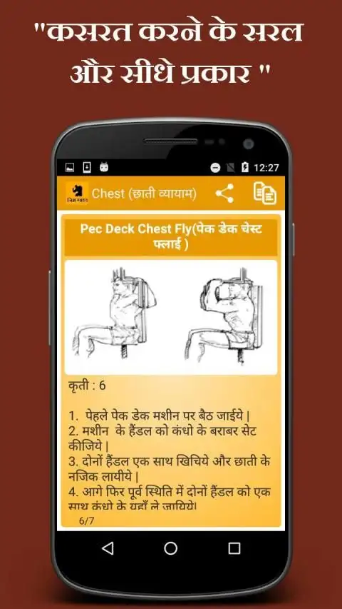 Gym Guide (Hindi) screenshot 5