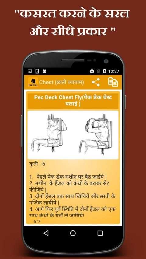 Gym Guide (Hindi) screenshot 5