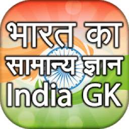 India GK 2019 in Hindi भारत सामान्य ज्ञान 2019