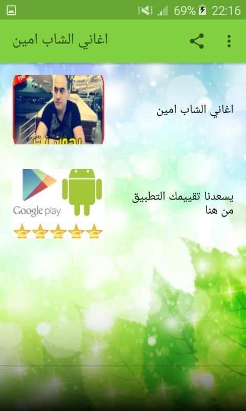 اغاني شاب امين Cheb Amine 2020‎
‎ screenshot 3