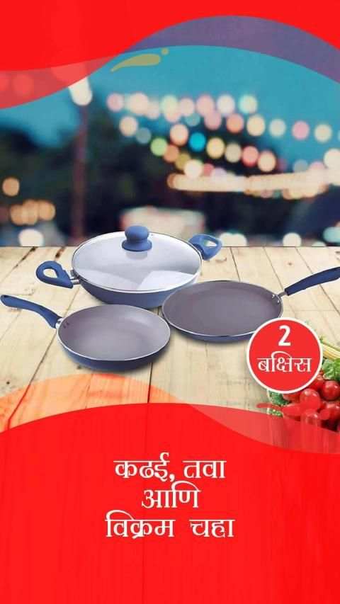 Vikram Tea - Maazi Mahalakshmi Contest स्क्रीनशॉट 4