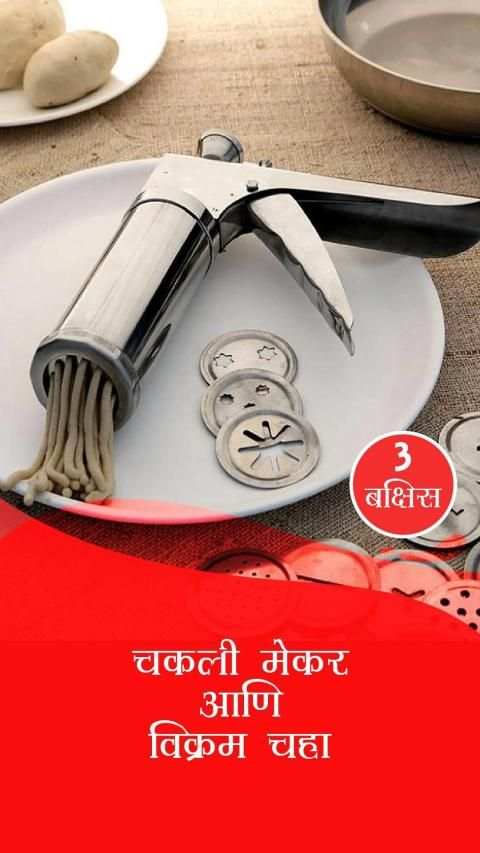 Vikram Tea - Maazi Mahalakshmi Contest स्क्रीनशॉट 3