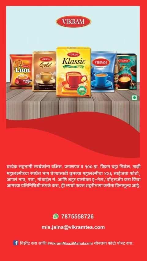 Vikram Tea - Maazi Mahalakshmi Contest स्क्रीनशॉट 7