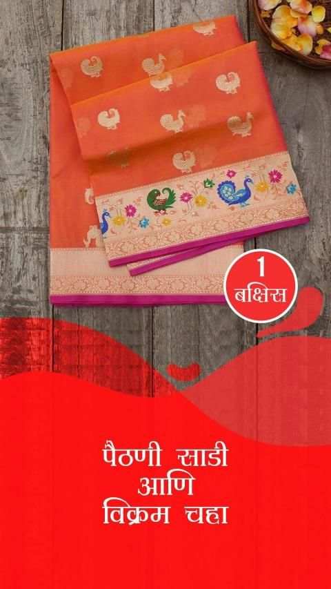 Vikram Tea - Maazi Mahalakshmi Contest स्क्रीनशॉट 5
