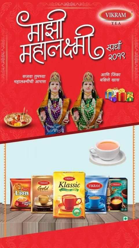 Vikram Tea - Maazi Mahalakshmi Contest स्क्रीनशॉट 2