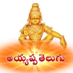 ayyappa telugu