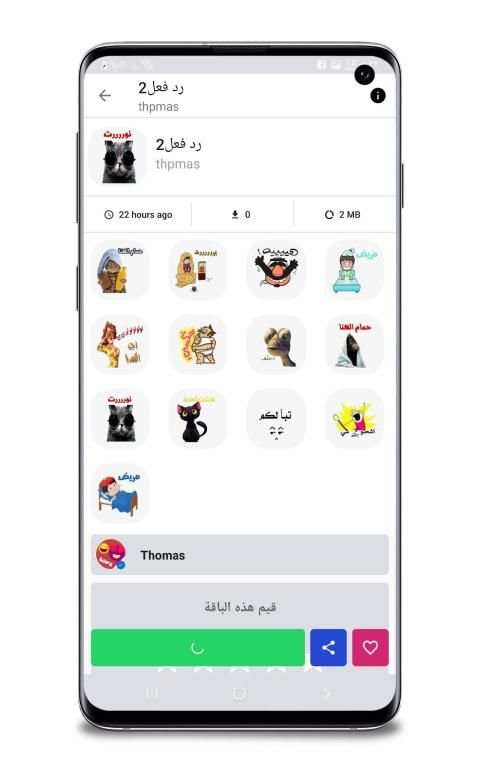 ملصقات واتساب متجددة -WAStickerApps‎‏
‎ screenshot 4