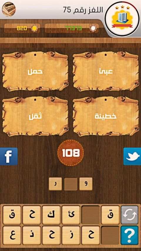 لعبة وصلة 2019
‎ screenshot 9