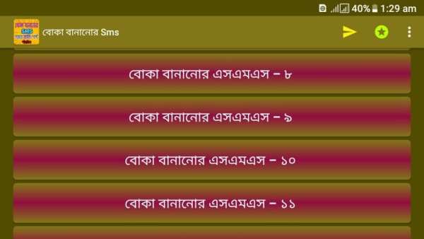 বোকা বানানোর এসএমএস - Funny Jokes screenshot 2