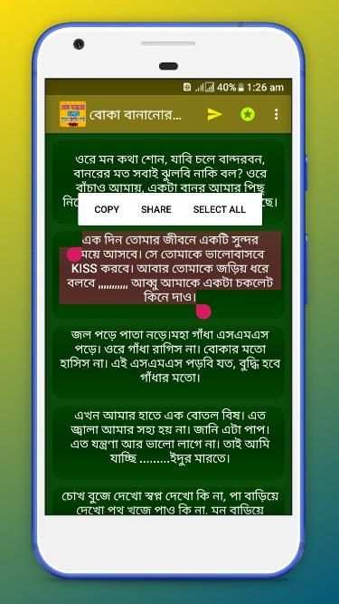বোকা বানানোর এসএমএস - Funny Jokes screenshot 6