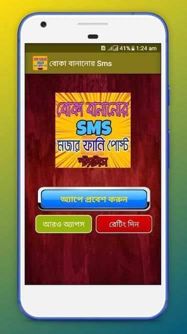 বোকা বানানোর এসএমএস - Funny Jokes screenshot 8