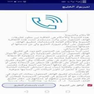 نمبربوك الخليج
‎ screenshot 3