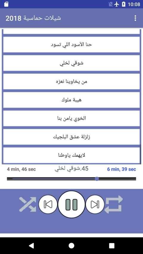 شيلات حماسية 2018 بدون نت
‎ скриншот 2