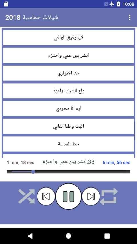 شيلات حماسية 2018 بدون نت
‎ скриншот 3