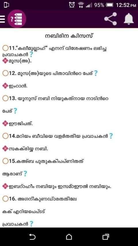Malayalam Islamic Quiz स्क्रीनशॉट 5