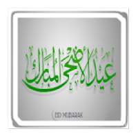 تهاني عيد الاضحى
‎ on 9Apps