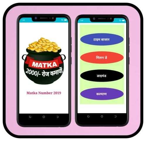 Matka number 2019 screenshot 3
