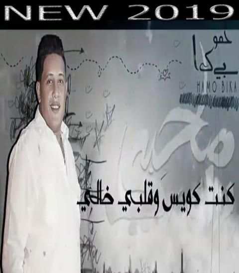 مهرجان صاحبى دراعى - حسن شاكوش - حمو بيكا - 2019
‎ screenshot 2