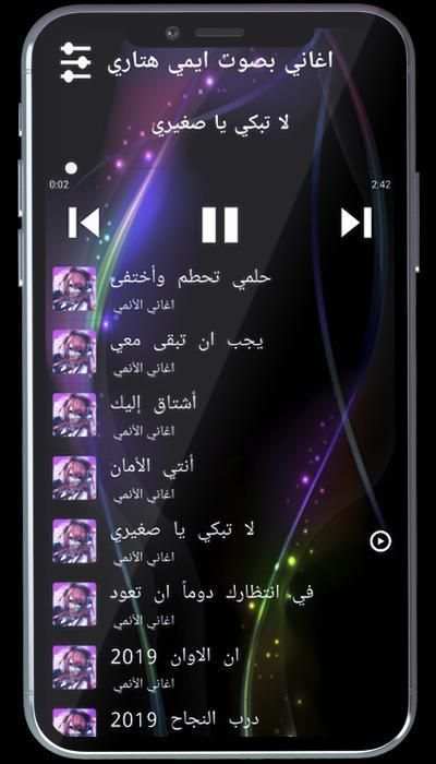 أجمل اغاني الانمي بصوت ايمي هتاري | بدون نت
‎ screenshot 2