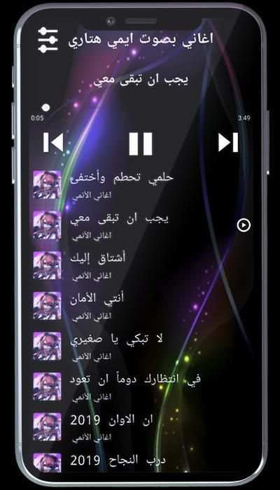أجمل اغاني الانمي بصوت ايمي هتاري | بدون نت
‎ screenshot 1
