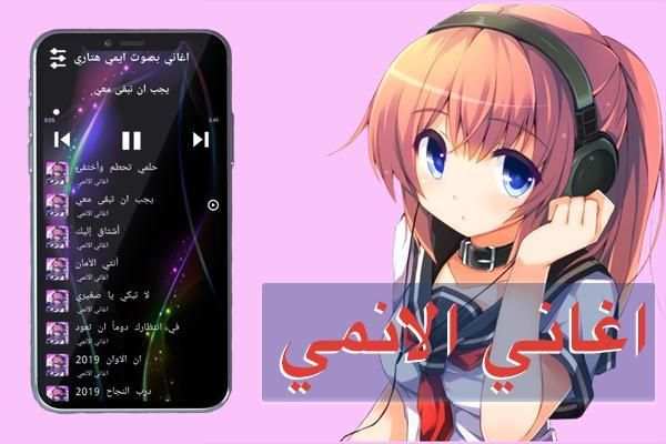 أجمل اغاني الانمي بصوت ايمي هتاري | بدون نت
‎ screenshot 3