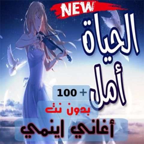جميع اغاني انمي بدون نت| 2020
‎ screenshot 2
