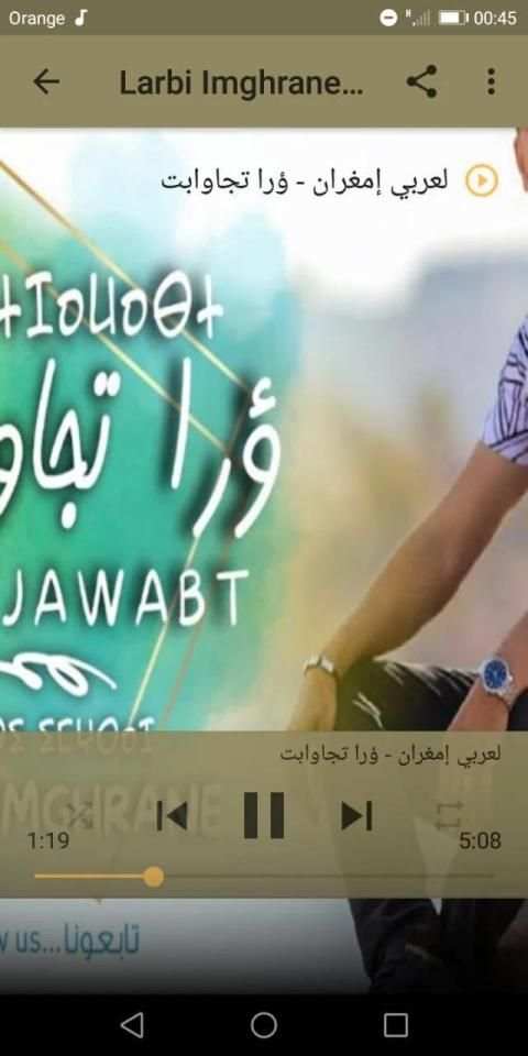 أغاني لعربي إمغران بدون نت 2020 Larbi Imghrane‎
‎ स्क्रीनशॉट 3