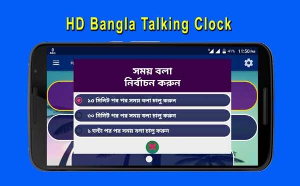 সময় বলা ঘড়ি - Bangla Real talking clock screenshot 1