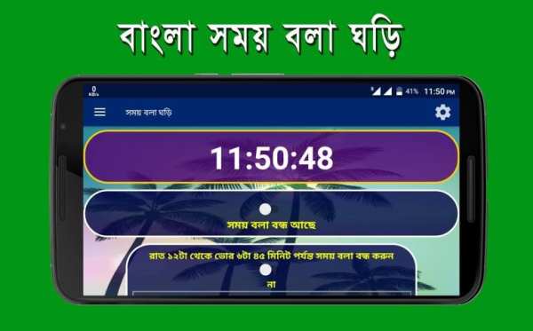 সময় বলা ঘড়ি - Bangla Real talking clock screenshot 2