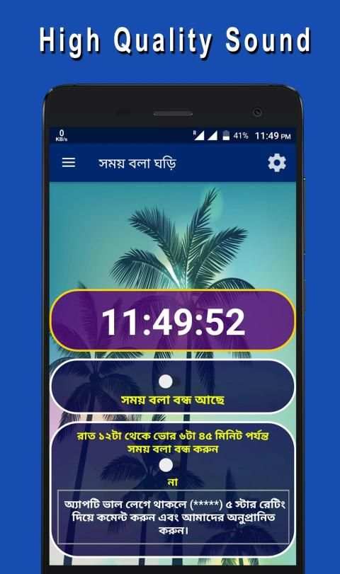 সময় বলা ঘড়ি - Bangla Real talking clock screenshot 5