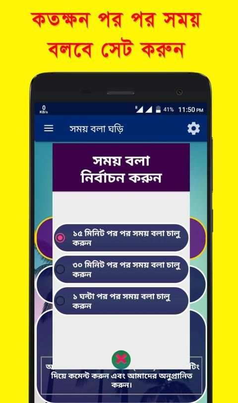 সময় বলা ঘড়ি - Bangla Real talking clock screenshot 4