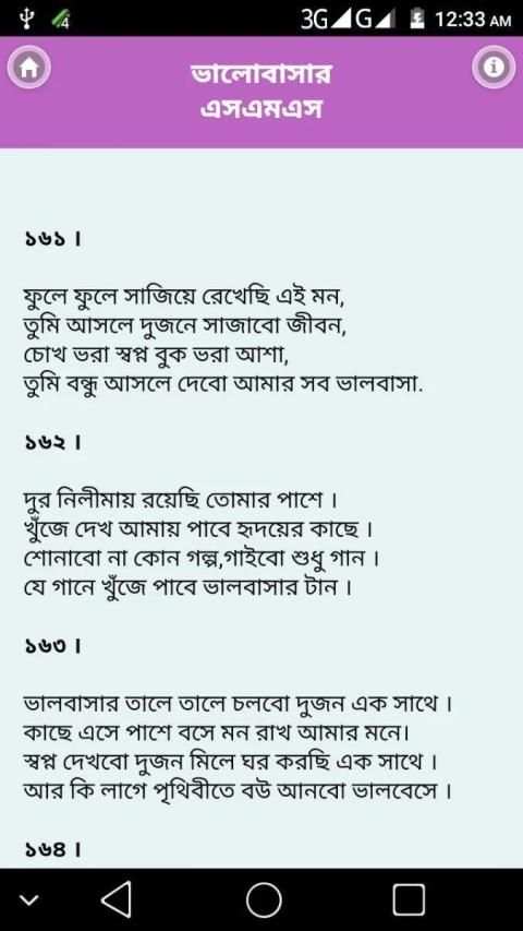 রোমান্টিক ভালোবাসার মেসেজ বাংলা - Love SMS Bangla screenshot 2