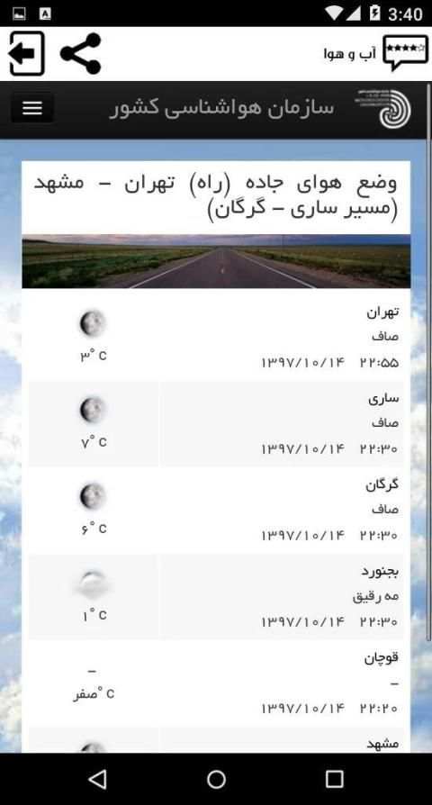 اب و هوا
‎ screenshot 2