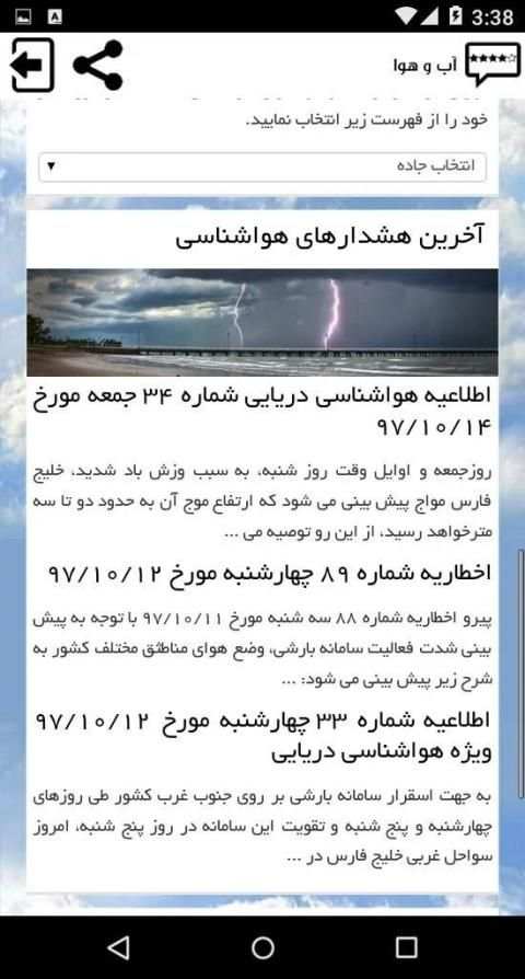 اب و هوا
‎ screenshot 6