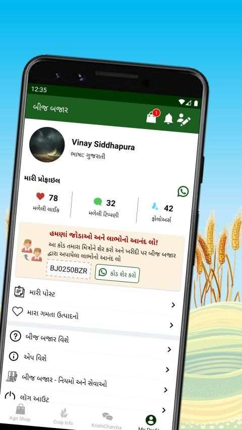 Beej Bazaar स्क्रीनशॉट 4