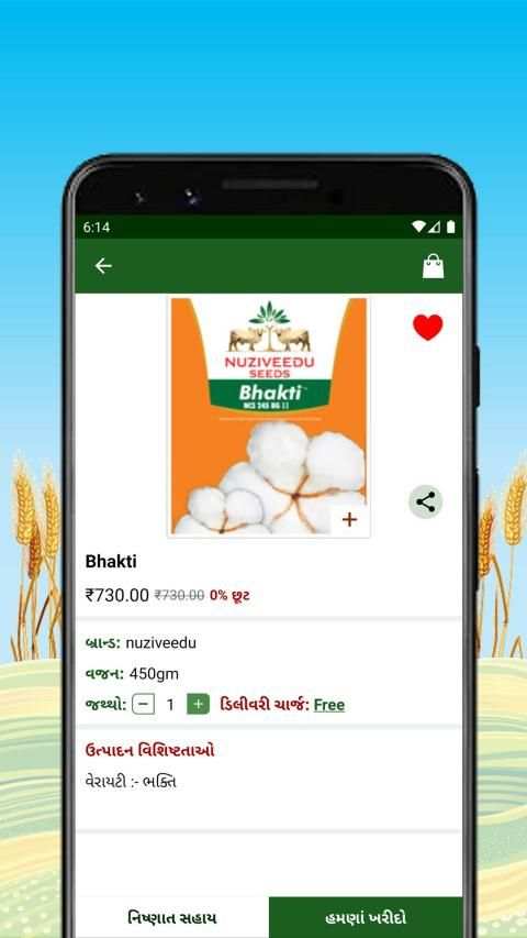 Beej Bazaar स्क्रीनशॉट 2