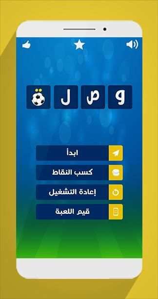 لعبة وصلة - كرة القدم
‎ screenshot 8