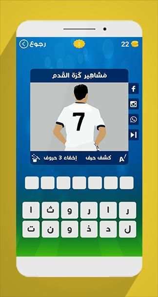 لعبة وصلة - كرة القدم
‎ screenshot 5