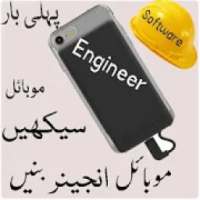 mobile general knowledge in urdu