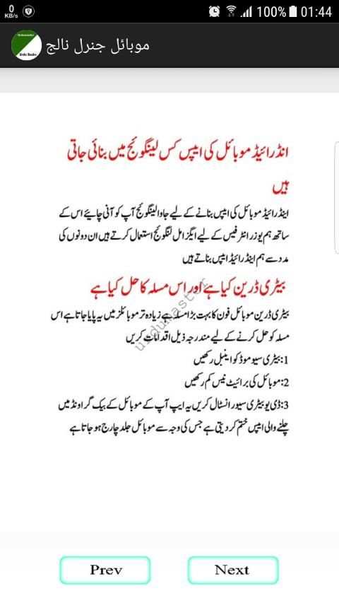 mobile general knowledge in urdu screenshot 6