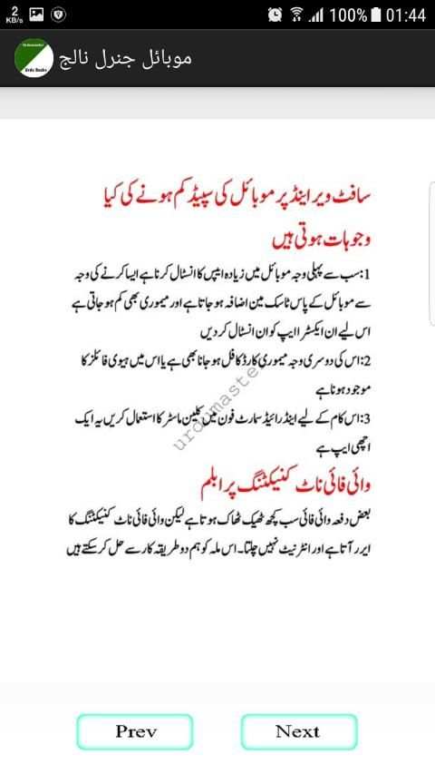 mobile general knowledge in urdu screenshot 5