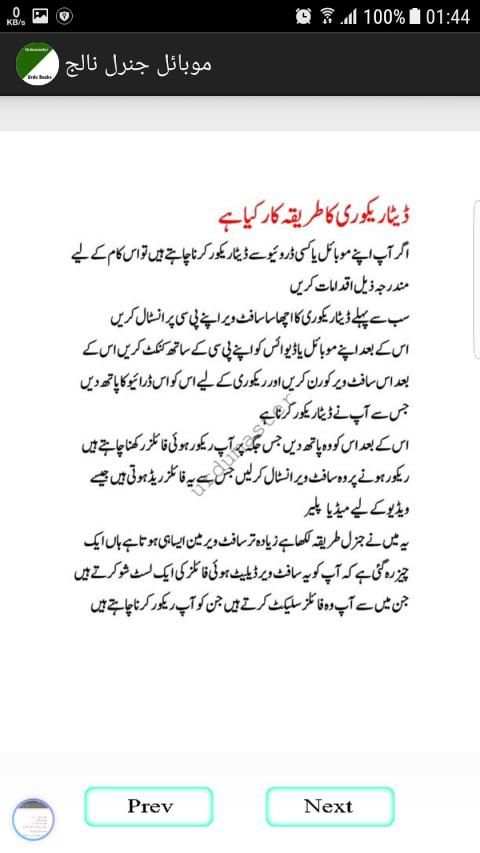 mobile general knowledge in urdu screenshot 3
