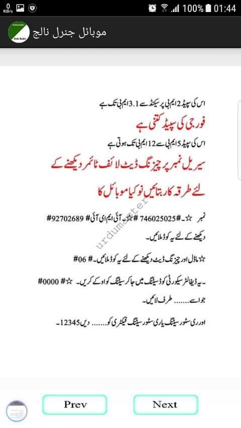 mobile general knowledge in urdu screenshot 4