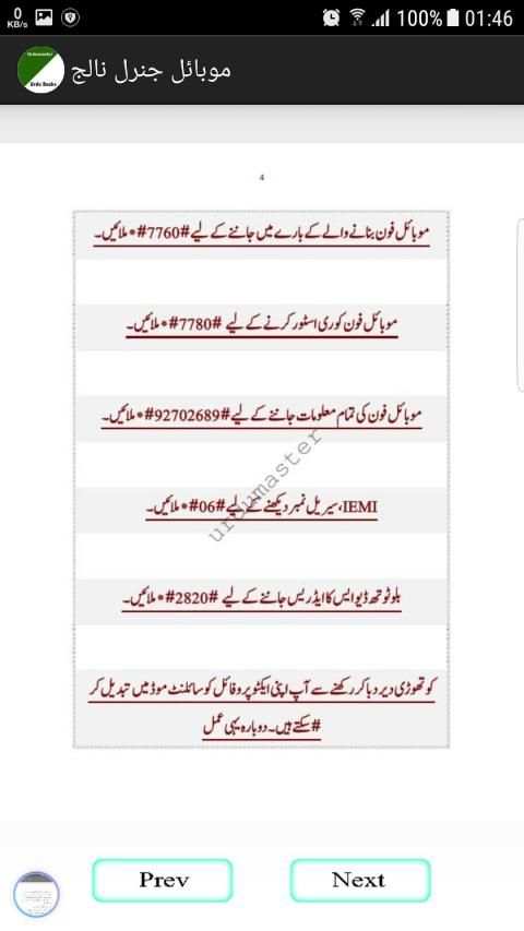 mobile general knowledge in urdu screenshot 1