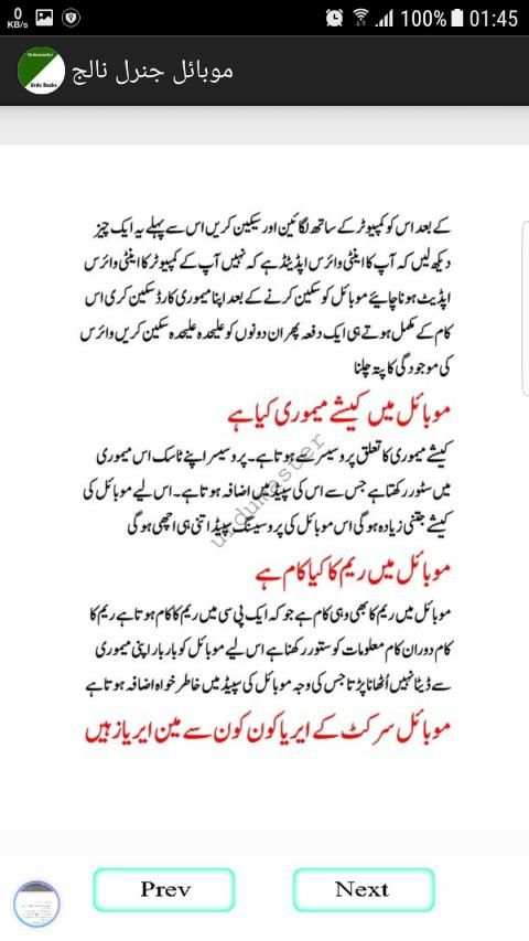 mobile general knowledge in urdu screenshot 2