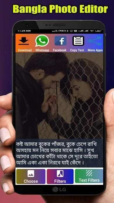 Bangla Photo Editor, write bangla shayari on photo स्क्रीनशॉट 2